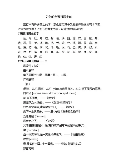 7划的字五行属土的