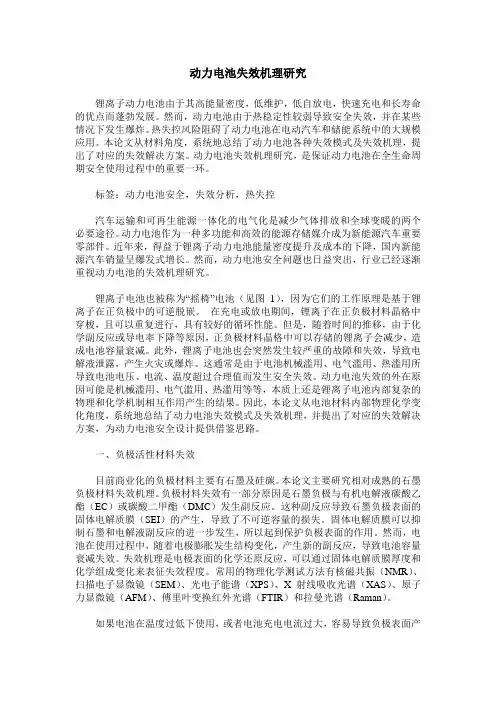 动力电池失效机理研究