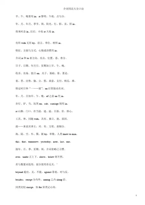 介词用法大全口诀