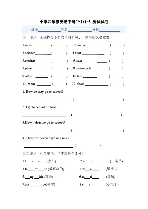 闽教版小学四年级英语下册Unit1-3测试卷 闽教版(三点起)小学英语四年级下册