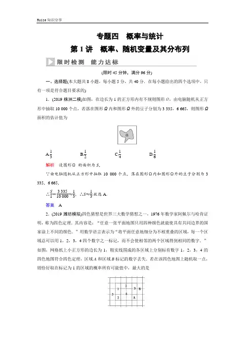 高考数学(理科)二轮专题：第二篇专题四第1讲 概率、随机变量及其分布列  