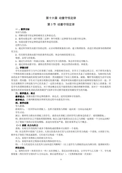 人教A版高中物理选修3-5第十六章 动量守恒定律16.3动量守恒定律教学课件共20张PPT