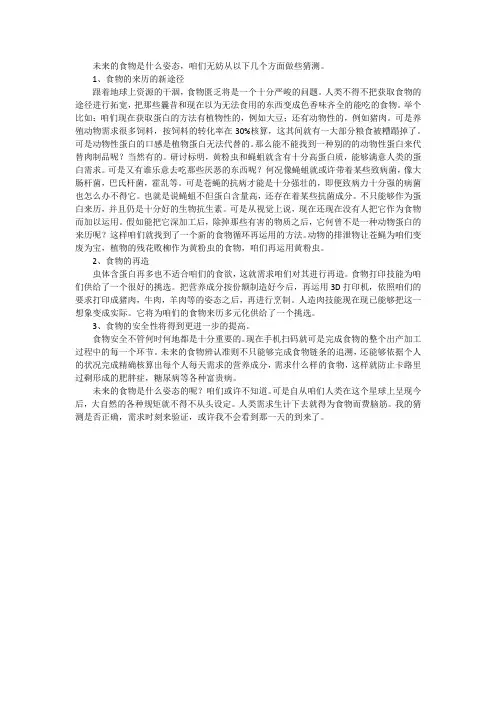 人类未来食物的科幻作文800字