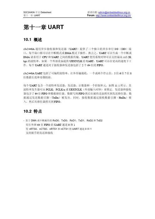 s3c2440芯片中文手册-11 UART
