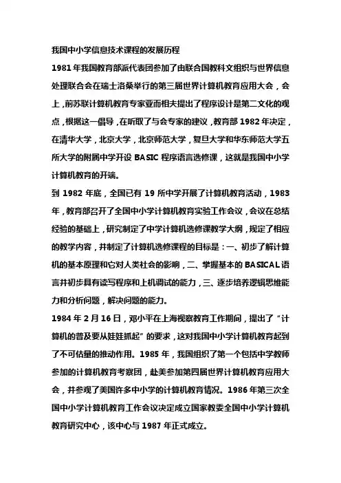 信息技术课程的发展历程
