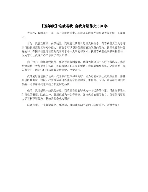 【五年级】这就是我 自我介绍作文550字