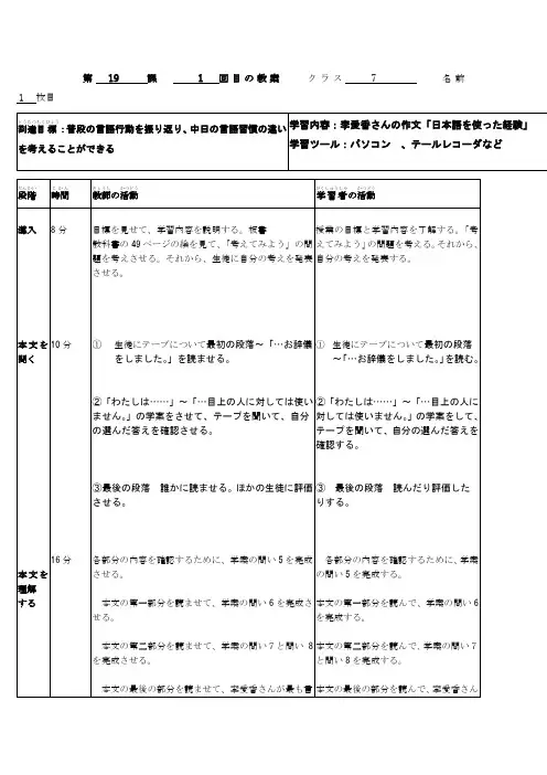 19课教案