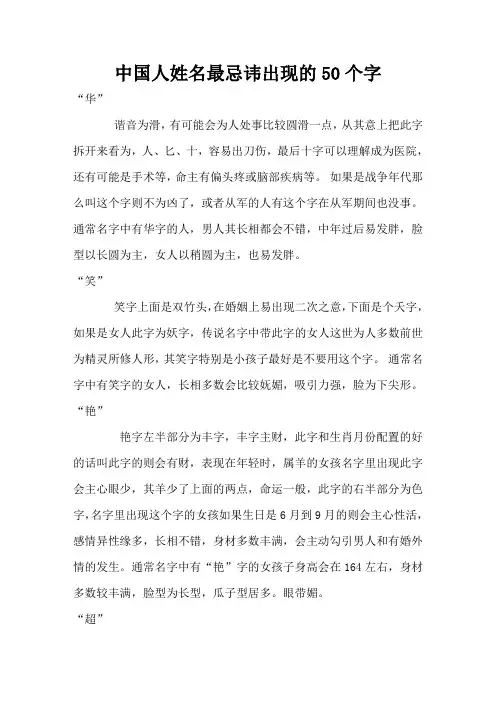 中国人姓名最忌讳出现的50个字