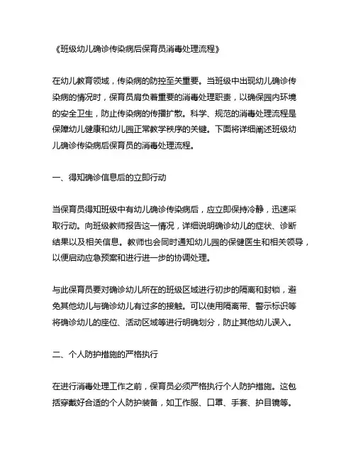 班级幼儿确诊传染病后保育员消毒处理流程