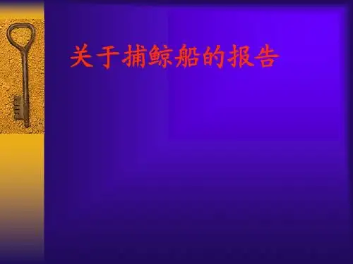 捕鲸船
