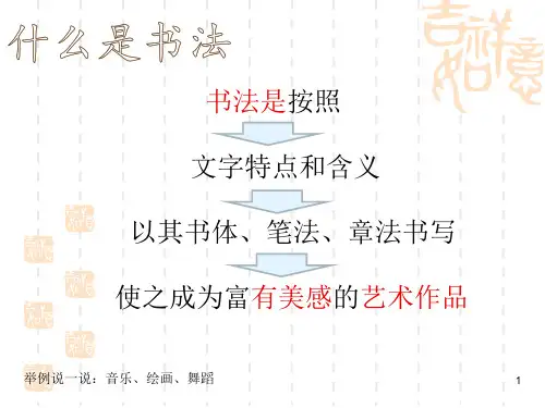 硬笔书法-全套ppt课件