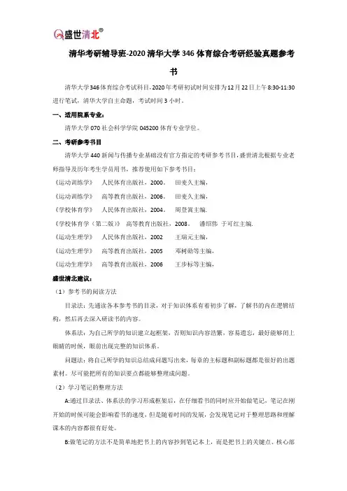清华考研辅导班-2020清华大学346体育综合考研经验真题参考书