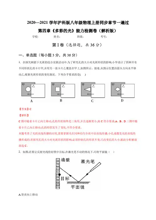 第四章多彩的光(能力检测卷)