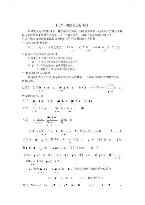 (完整版)极限四则运算.doc