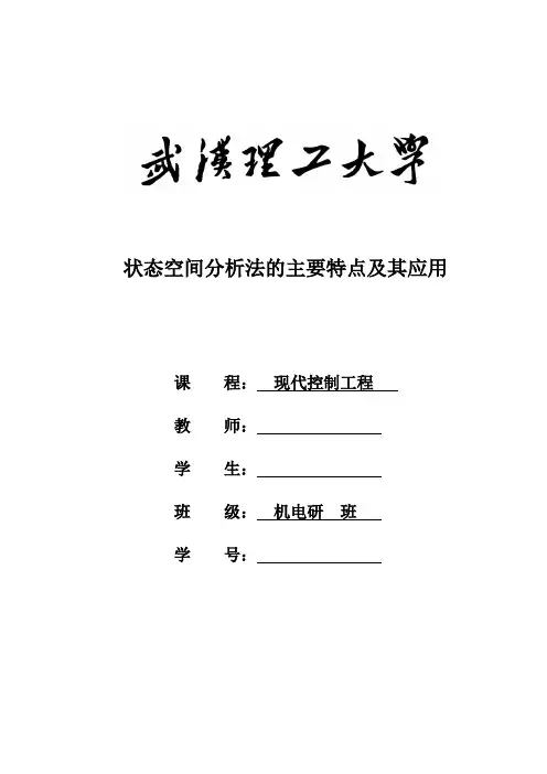状态空间分析法的应用与特点
