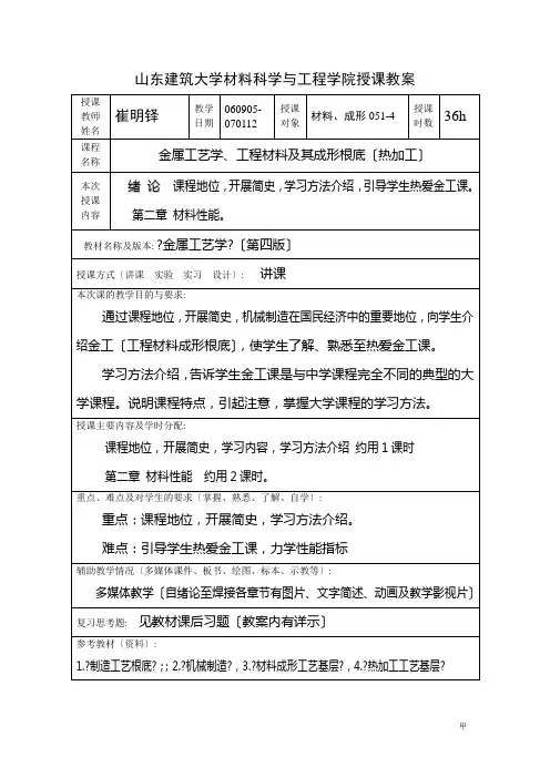 山东建筑大学材料科学与工程学院授课教案