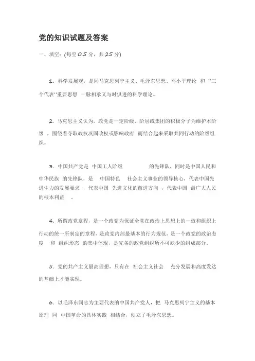 党的知识试题及答案