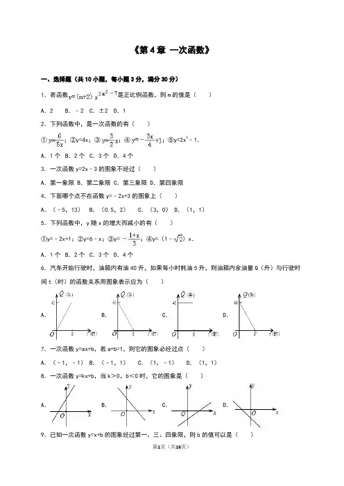 最新北师大初二数学八年级上册《第4章一次函数》单元测试卷及答案