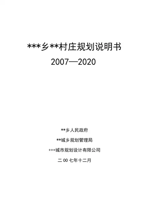 村镇规划文本