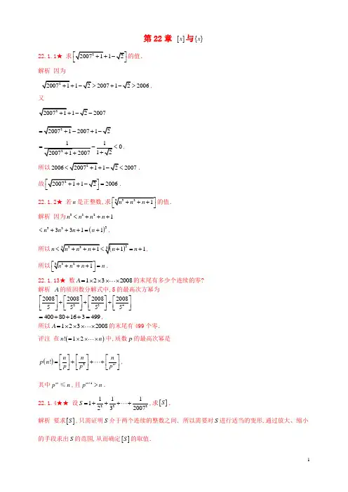 初中数学竞赛专题复习第三篇初等数论第22章[x]与{x}试题新人教版