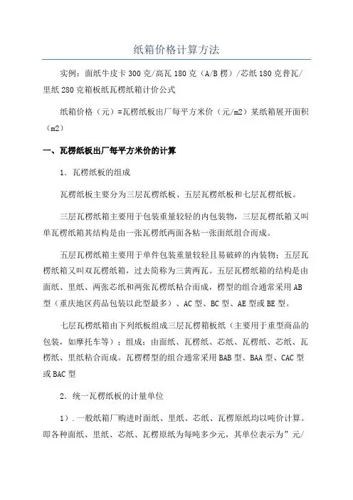 纸箱价格计算方法