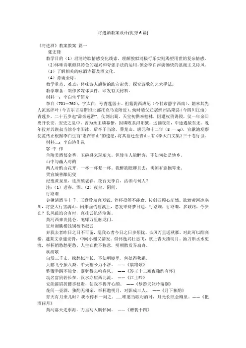 将进酒教案设计(优秀6篇)