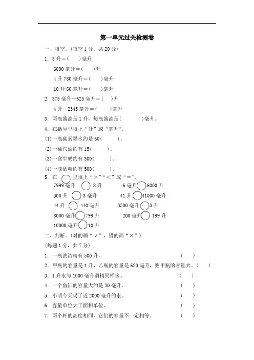 四年级上册数学单元测试-第一单元过关检测卷冀教版(含答案)