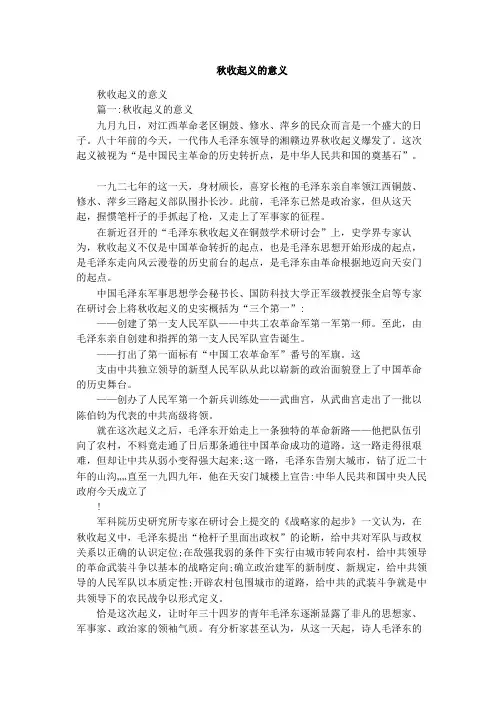 秋收起义的意义