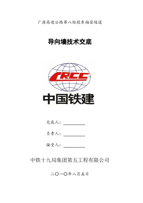 导向墙技术交底