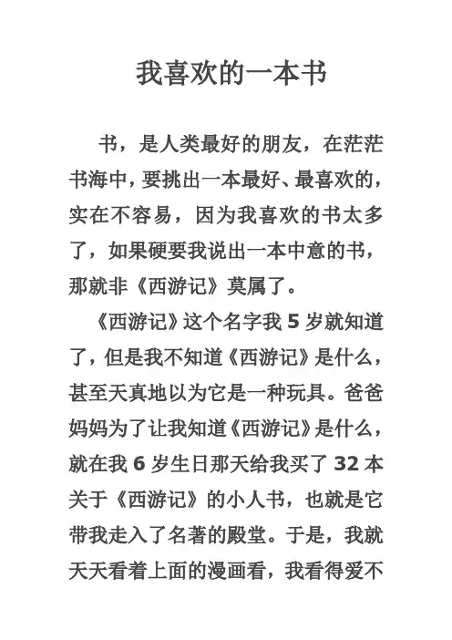 我喜欢的一本书 2