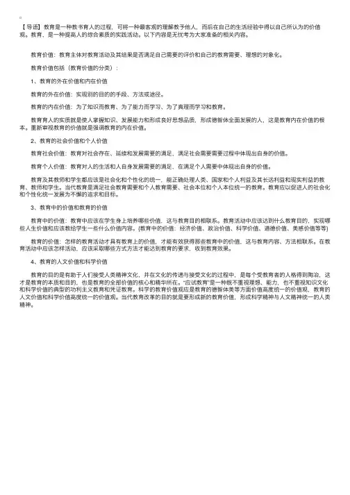 体现的教育价值有哪些
