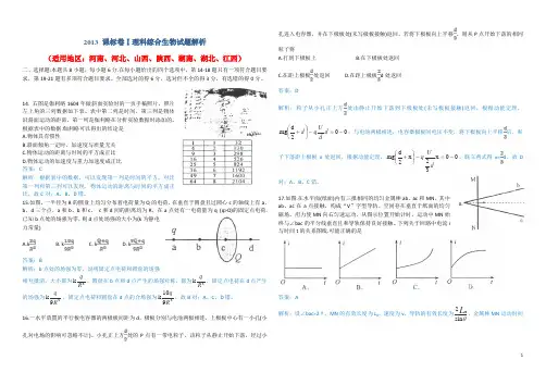 2013年高考真题——wuli(新课标I卷)解析版B4