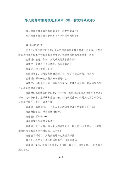 感人的都市情感微电影剧本《有一种爱叫做放手》
