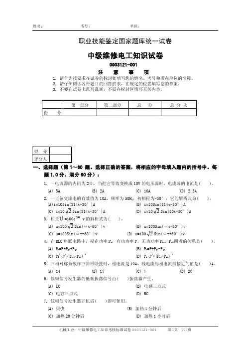 中级维修电工试卷2及答案