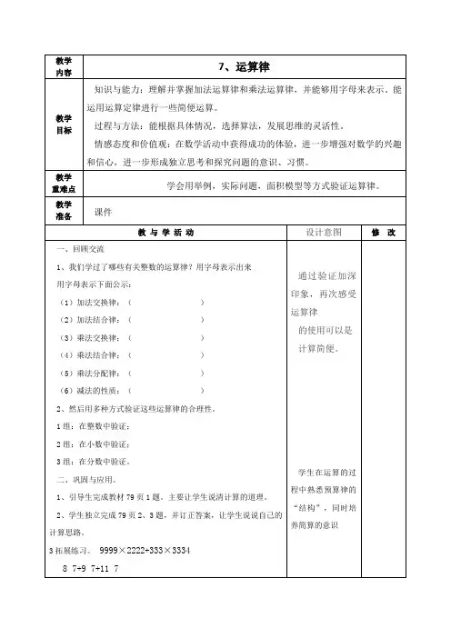 最新北师大版六年级数学下册《运算律》教学设计集体备课、学案教案、教学反思、网课