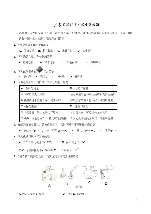广东省2017年中考化学试题(精校word,含部分答案)