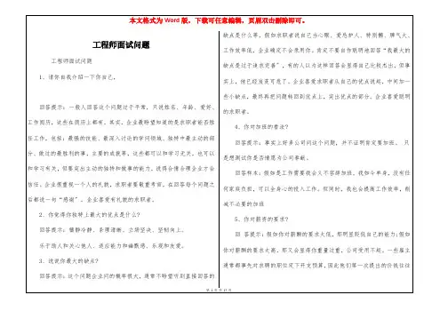 工程师面试问题