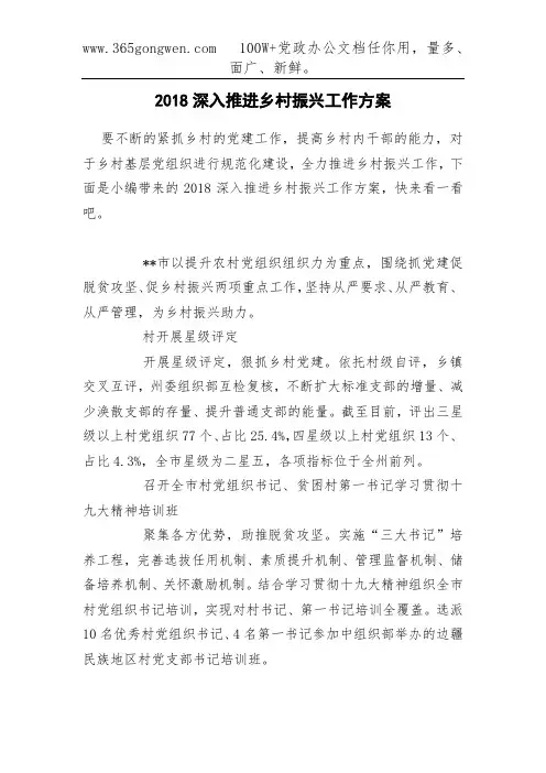 2018深入推进乡村振兴工作方案