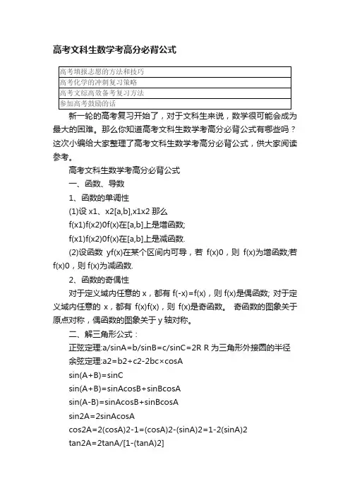 高考文科生数学考高分必背公式