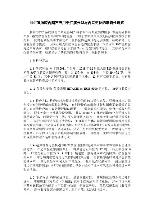 360°直肠腔内超声应用于肛瘘分型与内口定位的准确性研究
