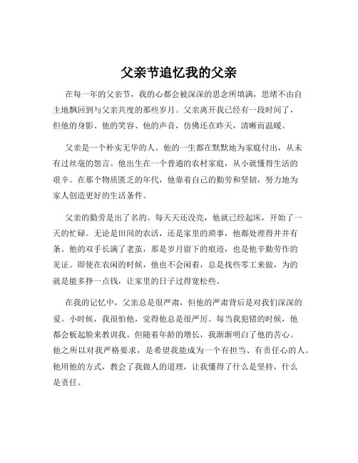 父亲节追忆我的父亲