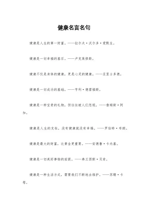 健康名言名句