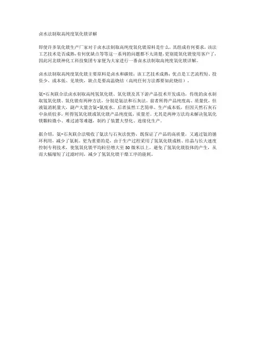 卤水法制取高纯度氧化镁详解
