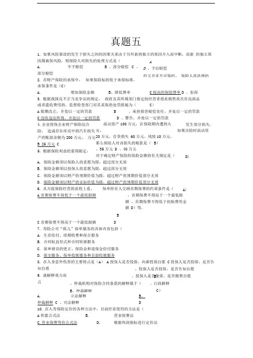 保代考试真题五(含答案)