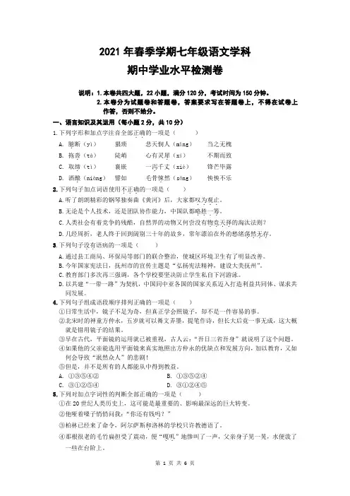 江西省抚州市南丰县2020-2021学年七年级下学期期中学业水平检测语文试题
