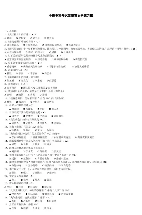中级导游考试汉语言文学练习题_3