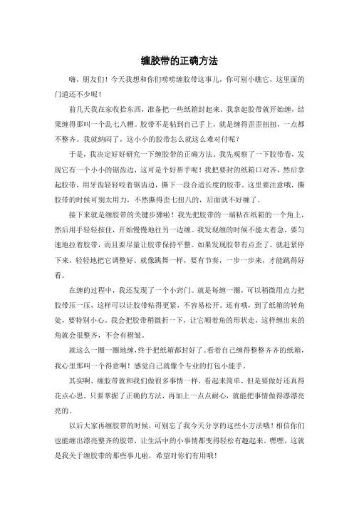 缠胶带的正确方法