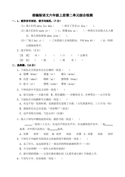 新部编版语文第小学六年级上册第二单元综合检测试题(含答案)可打印
