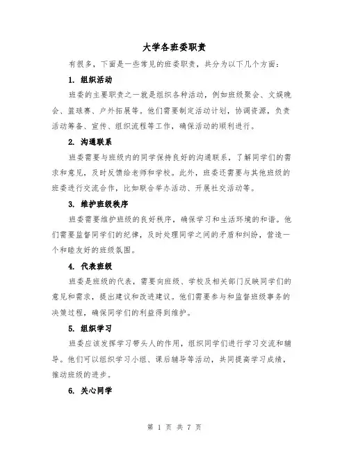 大学各班委职责(4篇)
