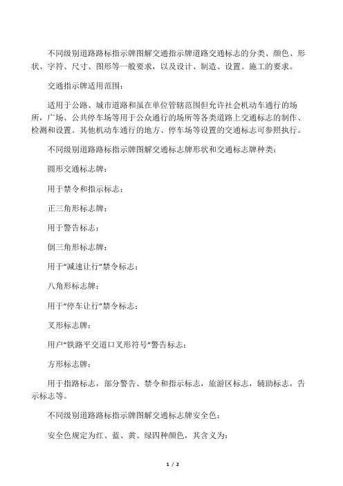 不同级别道路路标指示牌图解 交通指示牌 道路交通标志的分类